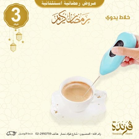 خفاقة حليب وبيض كهربائية